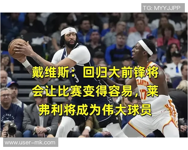 穆西亚拉首次恢复有球训练戴维斯即将回归合练状态